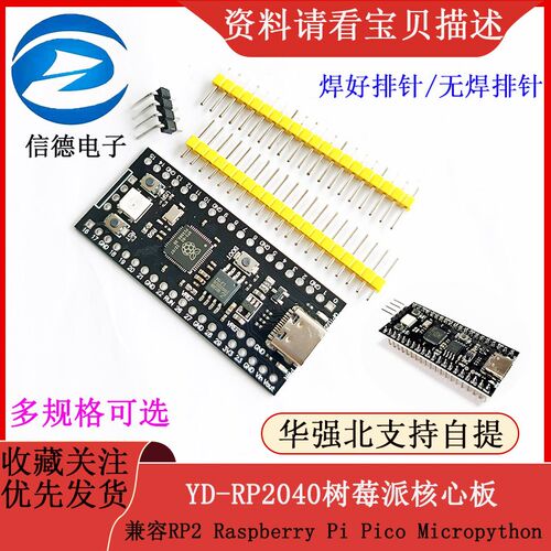 YD-RP2040树莓派核心板兼容RP2 Raspberry Pi Pico Micropython