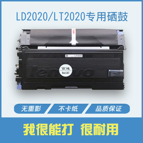 联想LT2020粉盒 LJ2000 M7020 M7030 M7120 M3120硒鼓 墨粉盒套装