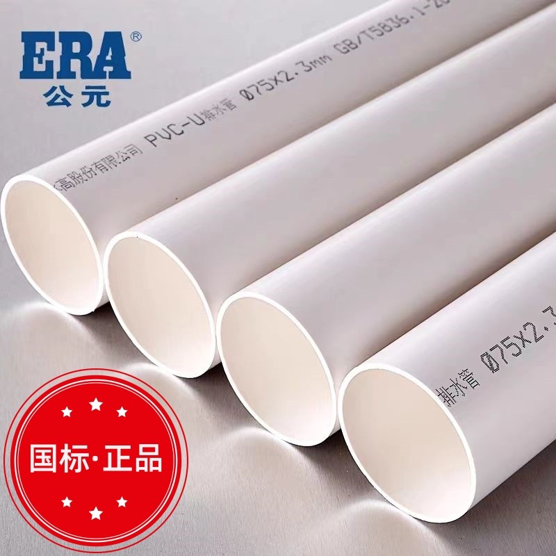 公元PVC排水管下水管50 75 110 160 200国标管排污通风管4米整根