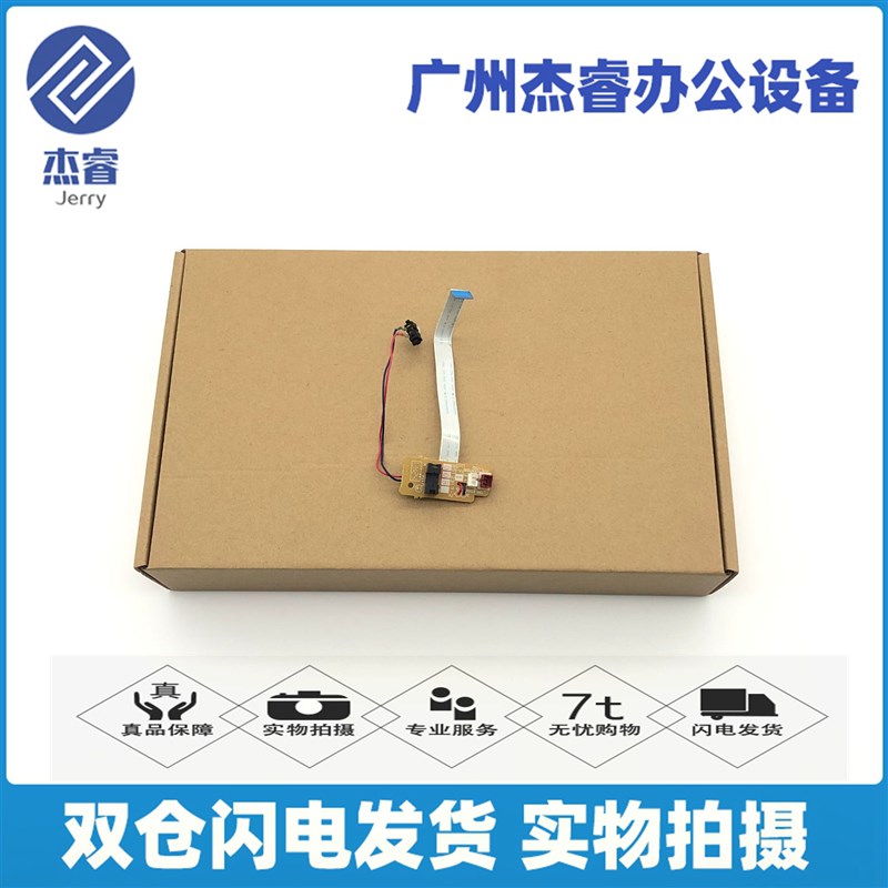 兄弟7180 7080D 2540 2700 7380 7880 7480 DN检测定影后盖传感器