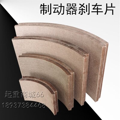 YWZ制动器无石棉刹车片卷扬机制动瓦块行车龙门吊刹车块闸片闸瓦