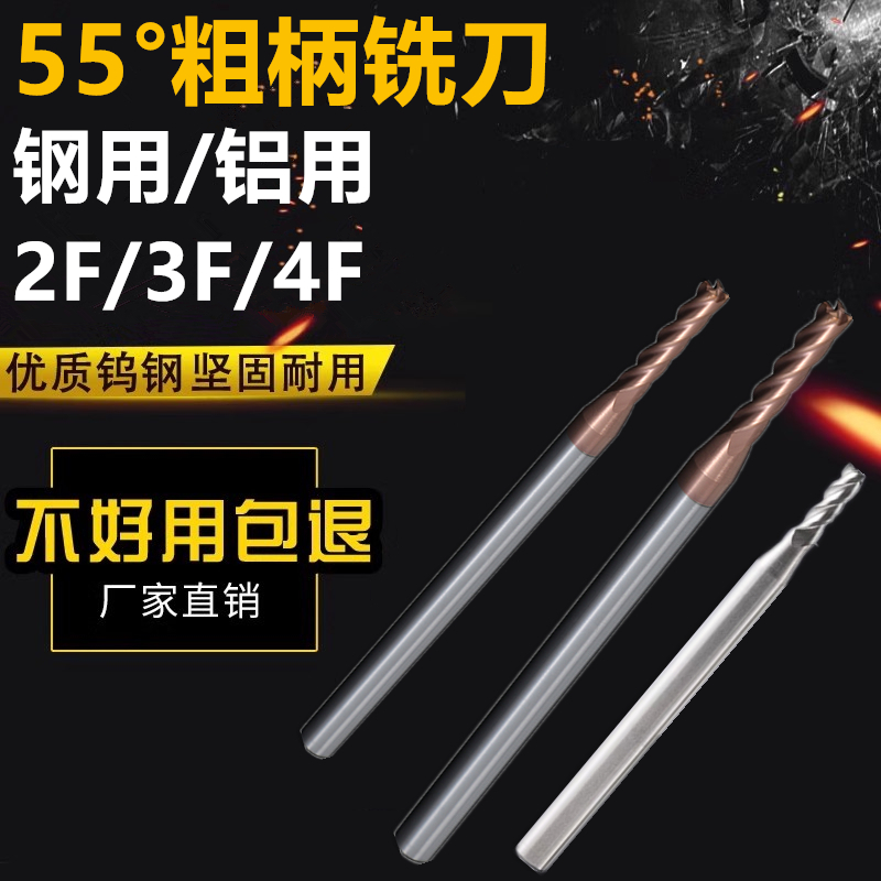 55度钨钢铣刀4刃2刃球刀加长铝用涂层三刃粗柄平刀变径6柄75/100L