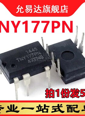 原装 TNY177PN DIP 电源管理芯片(5只)
