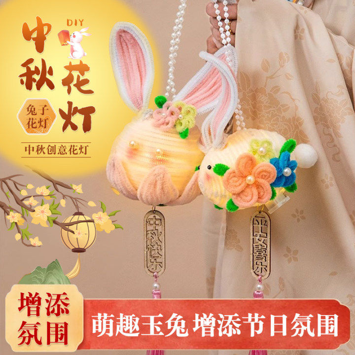 2024新款中秋节手提灯笼儿童幼儿园手工diy编织材料包扭扭棒花灯