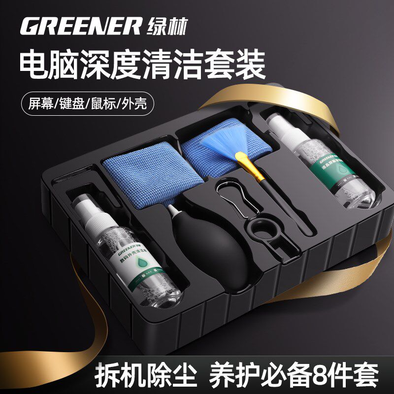 绿林电脑屏幕清洁剂套装笔记本键盘液晶电视机电脑显示器除灰工具