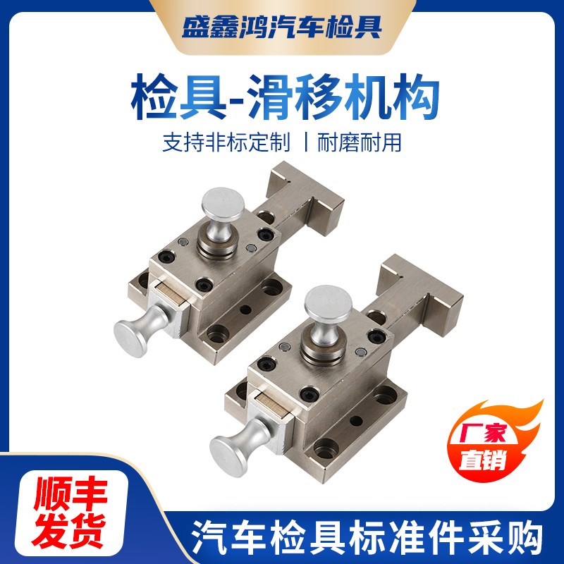 汽车检具标准件配件滑移机构40/60/80通用抽拉滑移翻转机构可定制