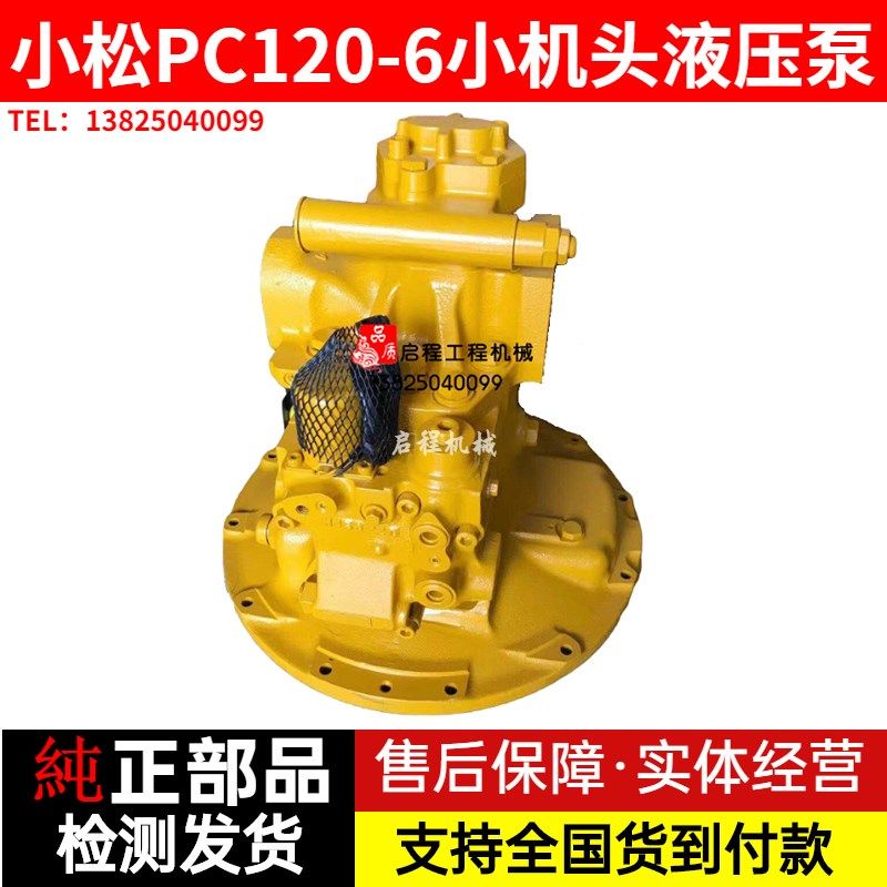 小松PC120-6小机头液压泵总成主泵大泵猪仔泵柱塞泵原装挖机配件