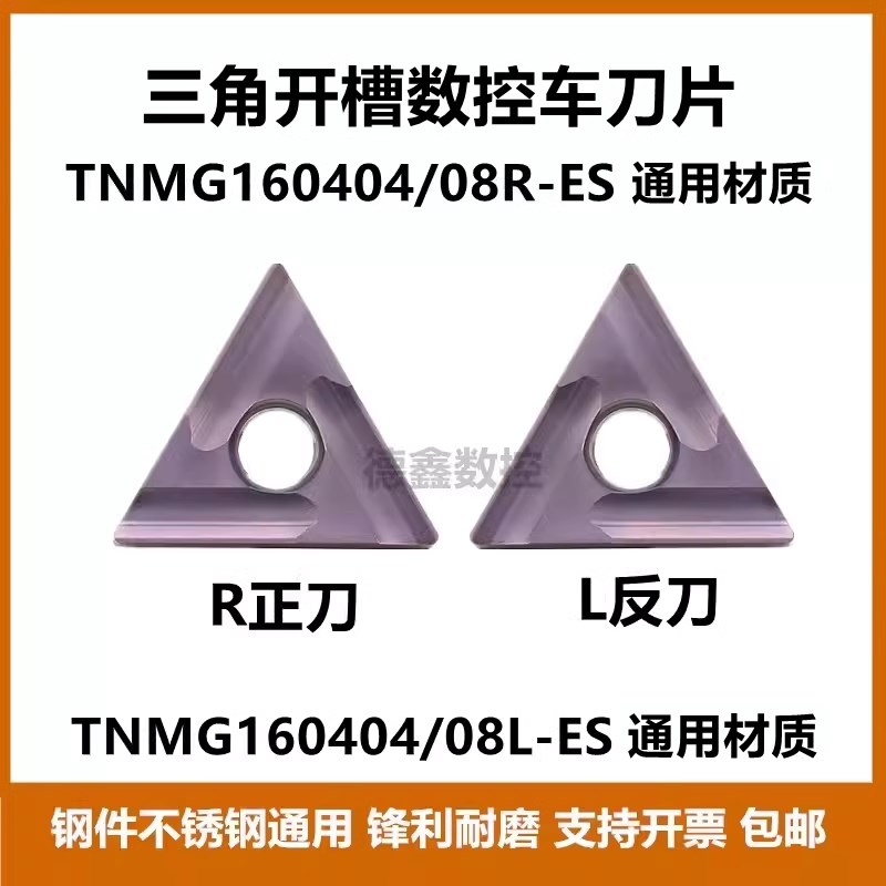 进口三角开槽数控刀片TNMG160404R/L-ES 160408R/L-ES 不锈钢通用