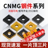 数控刀片菱形CNMG120404TM钢件车床合金内孔120408淬火钢外圆刀粒