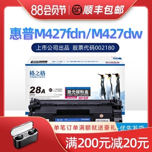 HP28A M427FDN M403DW M427DW HP403 M403N 格之格CF228A硒鼓适用
