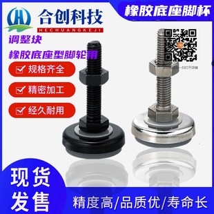 FJSM 130脚杯 地脚 调整块橡胶C FJSN8 100