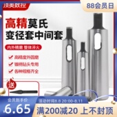 MT1 铣刀中间套 5钻铣车床变径套 莫氏变径套 锥柄钻头套