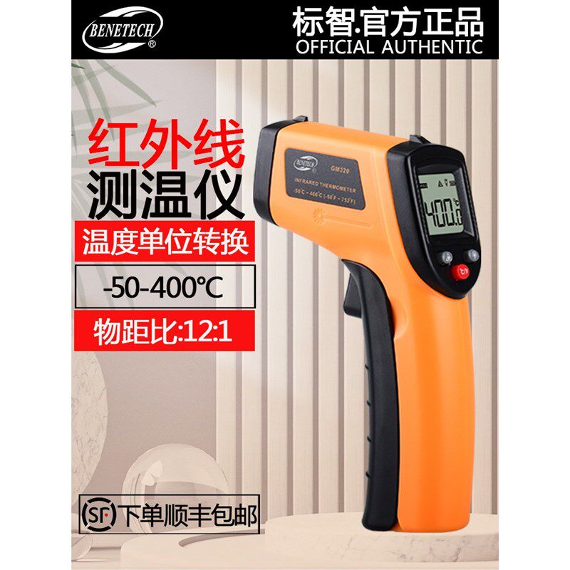 标智GM320红外线测温仪手持式工业红外测温枪高精度油温温度计