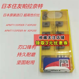 日本住友帕拉奈特APMT1135數控銑刀片鋼件不銹鋼通用加硬質更耐磨