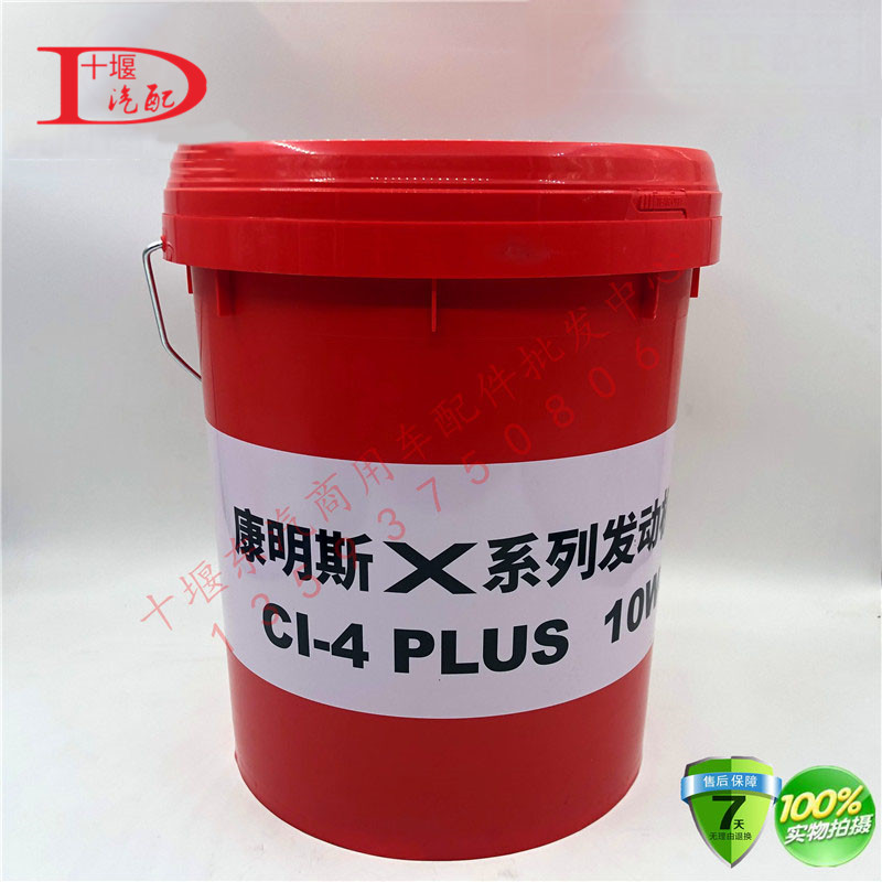 适配CI-4康明斯ISG发动机X系列专用柴油机油 PLUS 10W-30十万公里