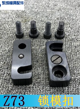 供应模具锁模扣Z73/12X20X50 Z73/16X25X63 Z73/20X32X80现货