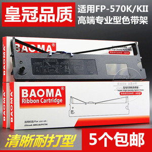 适用JMR118映美FP570K色带架FP570KII Pro 730K 830K 580K芯DP550