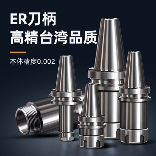 BT40/30/50超高精台湾数控刀柄加工中心高精度ER夹头32/25/20/16