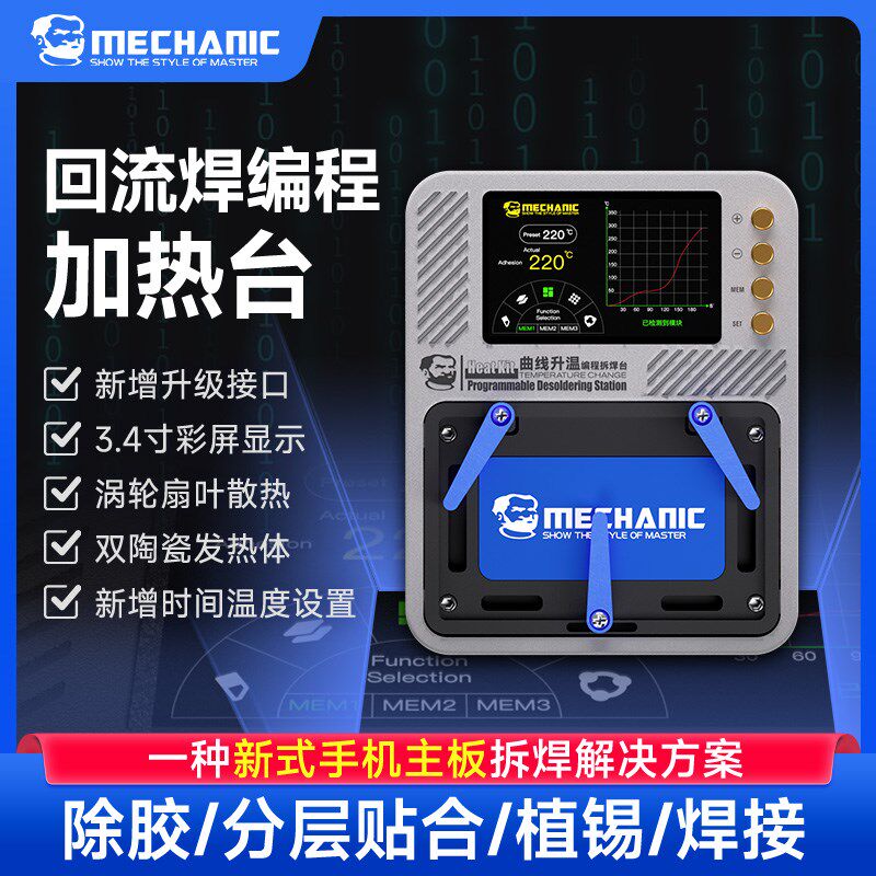 维修佬 手机主板除胶拆卸分层贴合植锡回流焊台加热平台 Heat Kit