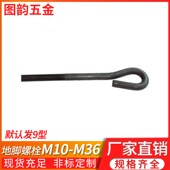 GB799地脚螺栓 预埋螺栓 9字型地脚螺丝M27M30M36非标可定制