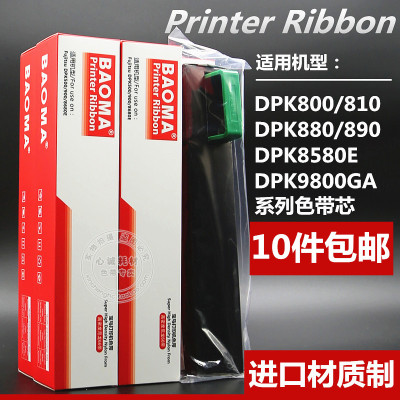 适用富士通DPK800色带芯DPK810 DPK8580E色带DPK890T DPK880墨带