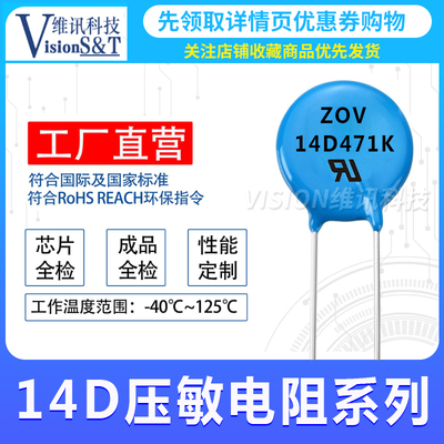 压敏电阻 蓝色 10K 10D431/471/511/561/681/821/102K