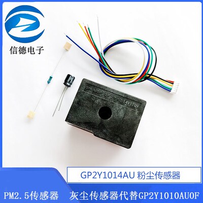PM2.5传感器 GP2Y1014AU粉尘传感器 灰尘传感器代替GP2Y1010AU0F