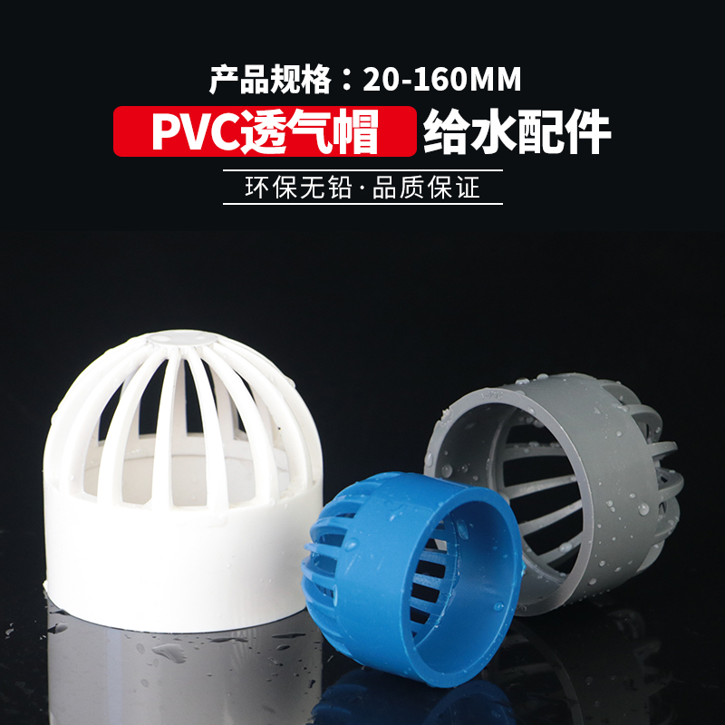 pvc透气帽鱼缸溢流管件过滤隔离网水箱水管配件20 25 32 40 50 63