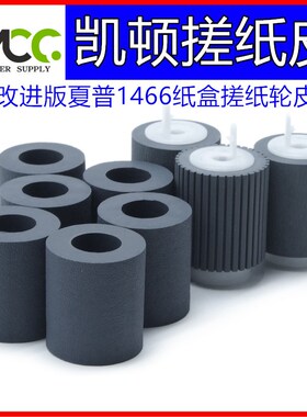 夏普MX753搓纸轮 620 550 700 503 623 850 1100 950纸盒进纸轮原