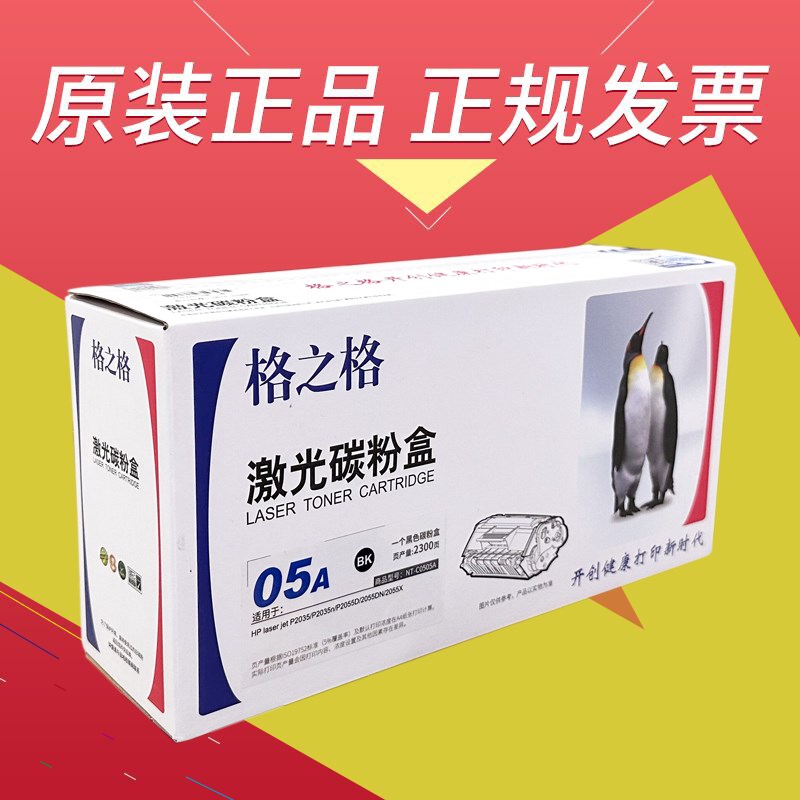 格之格NTC505A硒鼓P2035 2035N 2055D 2055DN 2055X打印机碳粉盒