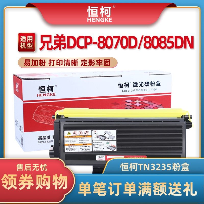 恒柯适用兄弟TN3235粉盒DCP-8070D 8085DN HL-5340D 5370DW硒鼓MF