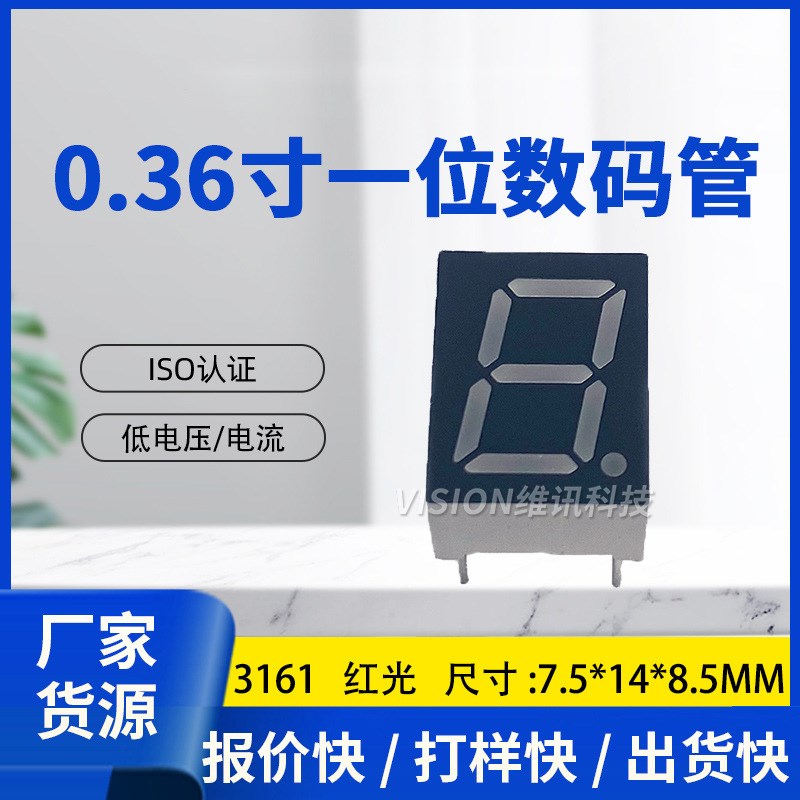 数码管 0.36英寸 2位 数码管 共阴/共阳 3621AS/3261BS AH/BH红光