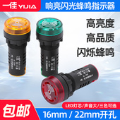 一佳led闪光蜂鸣器AD16 22SM迅响器12V24V220V开孔22m声光报警器