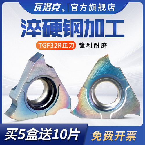 数控立装浅槽刀片TGF32R050/100/150立装卡簧槽内沟槽刀片浅槽刀