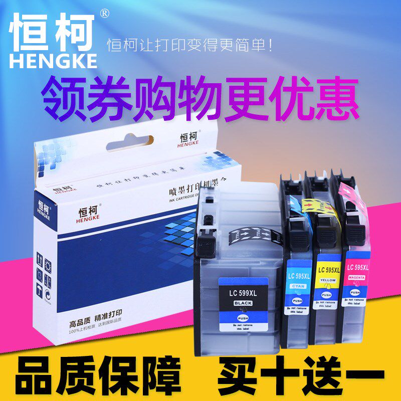 恒柯适用兄弟LC599BK黑色墨盒MFC-J3720 MFC-J3520打印机墨盒墨水