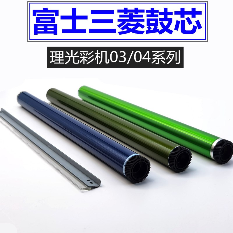 理光MPC4504鼓芯 C3504 C4504 C3004 C6004原色硒鼓 富士感光鼓
