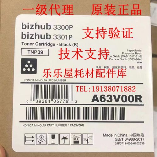 原装全新 柯尼卡美能达bizhub3301P耗材 TNP39 碳粉 墨粉 碳粉盒