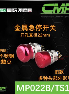 cmp西普急停开关MP022B推锁旋放式22M蘑菇头金属设备机械紧急停止