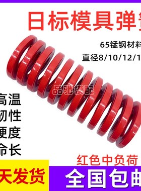 65mn模具压缩极轻负荷扁线矩形短距弹簧TF红色弹簧8/10/12/14/16