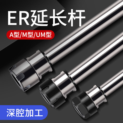 er8er11er16er20er25延长杆加长杆数控加工中心CNC钻夹头车床夹具