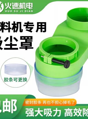 开料机吸尘罩雕刻机主轴吸尘罩数控开料机除尘罩胶条雕刻机吸尘罩