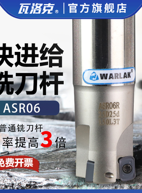 瓦洛克EPNW0603铣刀片刀杆开粗抗震数控加硬ASR铣刀杆ASR06 C16
