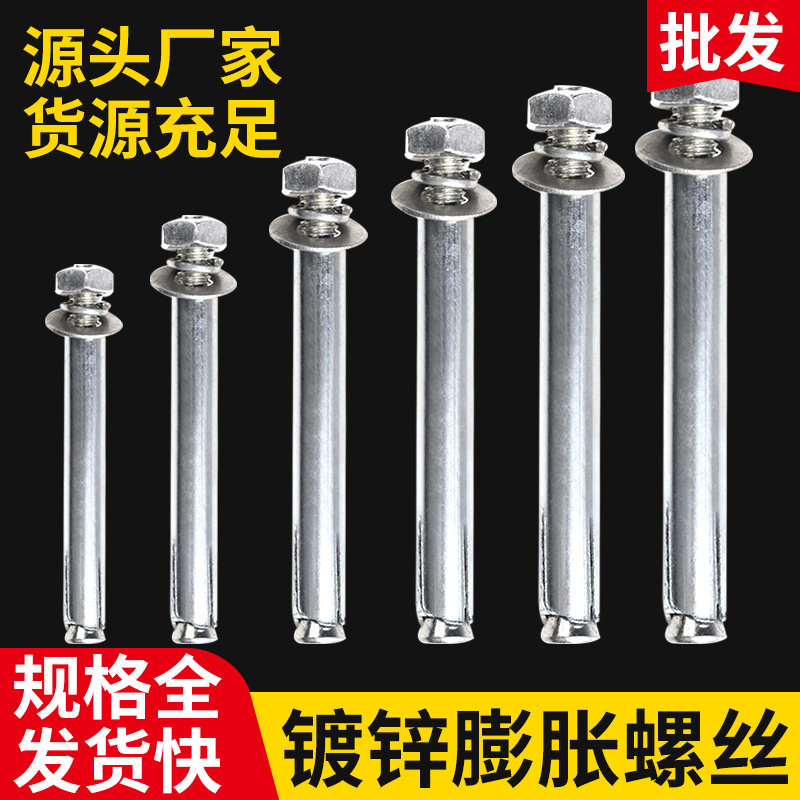 镀锌膨胀螺丝超长加长铁膨胀螺栓8mm内胀M6M8M10M12M14金属胀栓