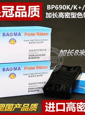 适合实达BP690k+ KII PRO色带芯BP830 IP690K中胤虹远CPD-KP770