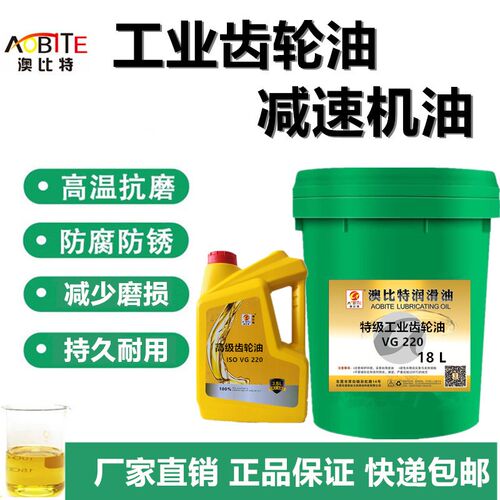 澳比特齿轮油VG220号CKD320重负荷460 150 工业齿轮机械减速机油