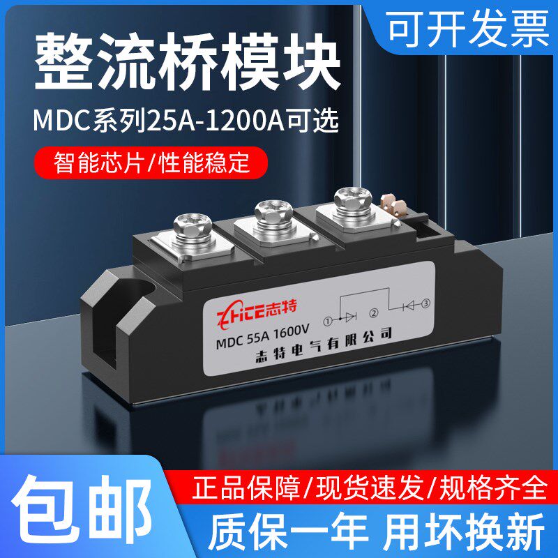 志特大功率整流器二极管模块MDC50A100A200A1600V压接焊接整流桥 - 实物图