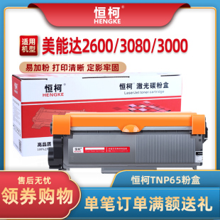 恒柯适用柯尼卡美能达3080MF粉盒bizhub3000MF易加粉硒鼓TNP65墨