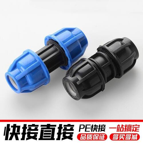 pe管快速接头自来水抢修活接塑料水管直接配件4分20 2532406分1寸
