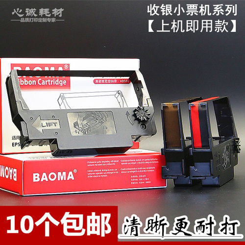 适用于TM-U288B色带架EPSON ERC30 ERC34 M188D M188B框含芯M119D
