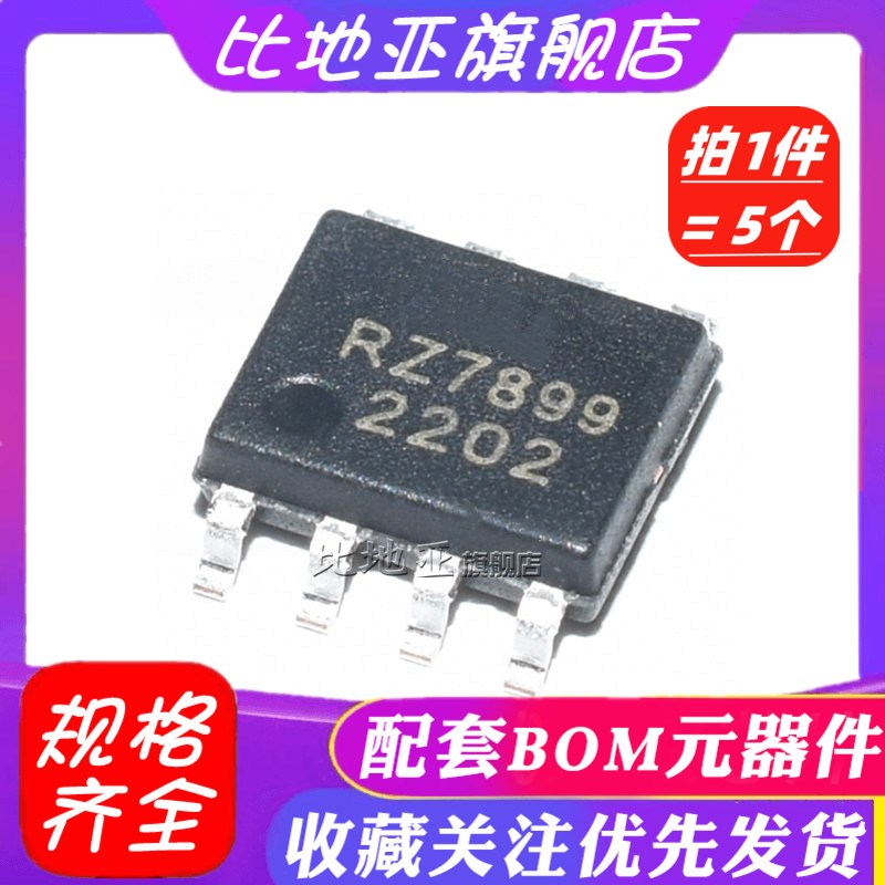 原装RZ7886 7888 7889 7899 RZ2018 TA6586 马达驱动ic SOP8/DIP8